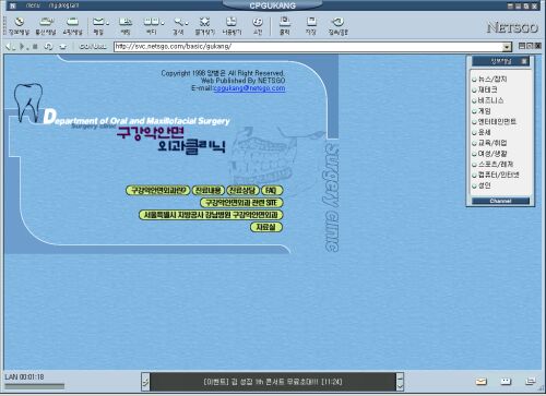 1998년 넷츠고 건강클리닉 구강악안면외과